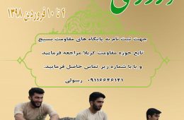 اردوی جهادی کرمانشاه